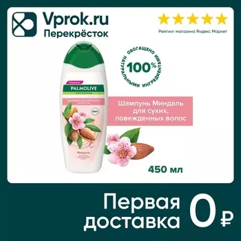 Шампунь для волос Palmolive Натурэль Шелковистая мягкость с экстрактом миндаля 450мл