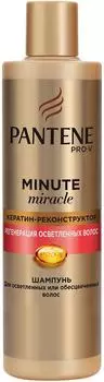 Шампунь для волос Pantene Pro-V Minute Miracle Регенерация осветленных волос 270мл
