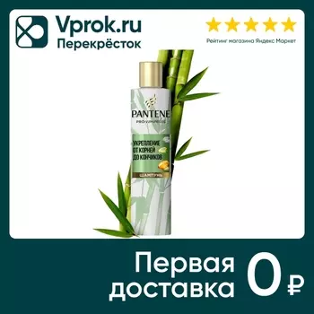 Шампунь для волос Pantene Pro-V Укрепление от корней до кончиков 250мл