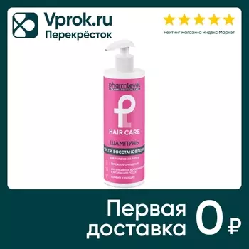 Шампунь для волос Pharmlevel Hair Care Рост и Восстановление 400мл