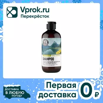 Шампунь для волос Planeta Organica Ticket to New Zealand уплотняющий для объема волос 400мл