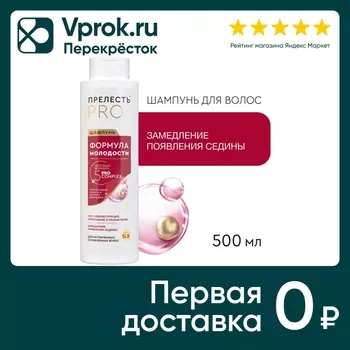 Шампунь для волос Прелесть Professional Формула молодости для истонченных ослабленных волос 500мл