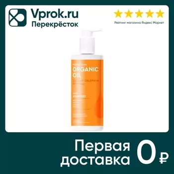Шампунь для волос Professional Organic Oil Густота и рост облепиховый 240мл
