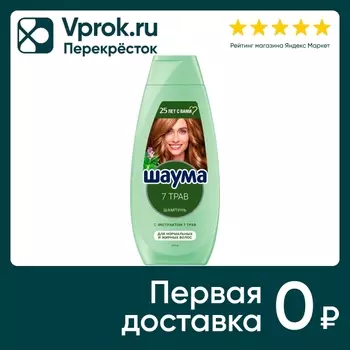 Шампунь для волос Шаума для нормальных и жирных 7 Трав 360мл