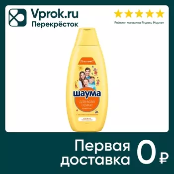 Шампунь для волос Шаума для всех типов Для Всей Семьи 650мл