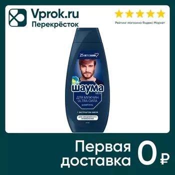 Шампунь для волос Шаума Men для ежедневного применения Ultra Сила 360мл