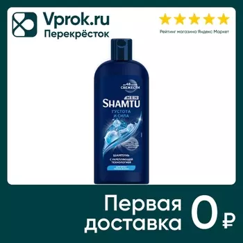 Шампунь для волос Shamtu мужской Густые и Сильные с укрепляющей технологией 300мл