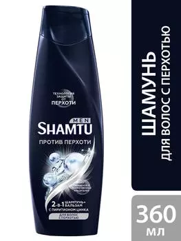 Шампунь для волос Shamtu Men 2-в-1 Уход и защита с пиритионом цинка для волос с перхотью 360мл