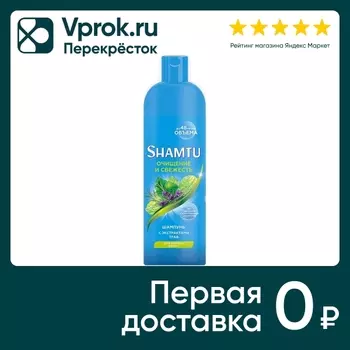 Шампунь для волос Shamtu Глубокое очищение и свежесть с экстрактами трав 500мл