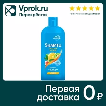 Шампунь для волос Shamtu Питание и сила с экстрактами фруктов 300мл