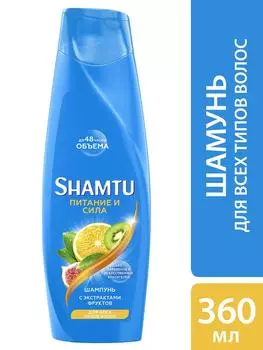 Шампунь для волос Shamtu Питание и сила с экстрактами фруктов 360мл