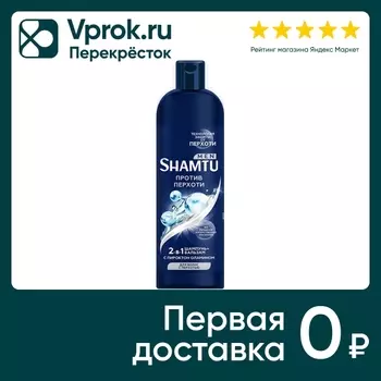 Шампунь для волос Shamtu мужской Против перхоти 500мл