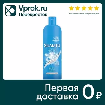 Шампунь для волос Shamtu Против перхоти с пироктон оламином 500мл