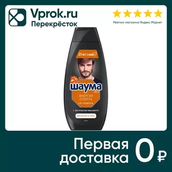 Шампунь для волос Шаума Men и гель для душа и тела Энергия спорта 2-в-1 360мл