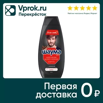 Шампунь для волос Шаума Men для ослабленных Укрепление волос у корней 360мл