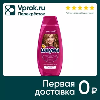 Шампунь для волос Шаума для длинных Совершенная длина 370мл