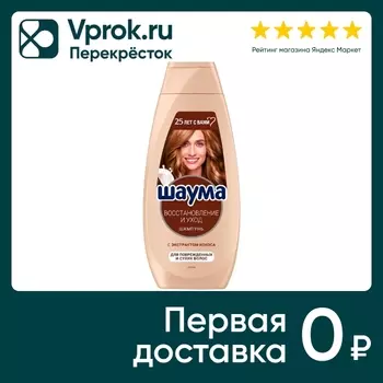 Шампунь для волос Шаума для поврежденных и сухих Восстановление и уход 360мл
