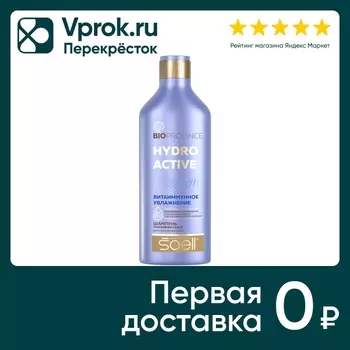 Шампунь для волос Soell Bioprovince Hydro Active Увлажнение и блеск 400мл