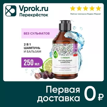 Шампунь для волос Synergetic 2в1 Экстрамягкий для ежедневного ухода 250мл