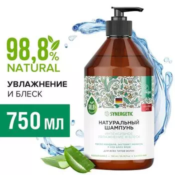 Шампунь для волос Synergetic Интенсивное увлажнение и блеск бессульфатный 750мл