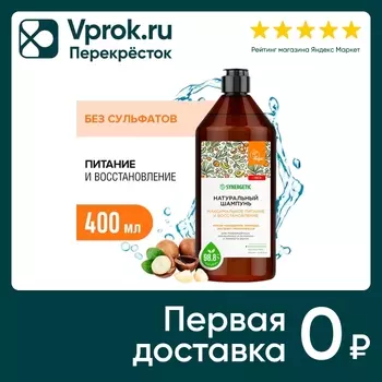 Шампунь для волос Synergetic Максимальное питание и восстановление бессульфатный 400мл
