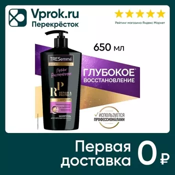 Шампунь для волос Тресемме Восстановление и защита 650мл