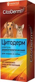 Шампунь для животных Цитодерм дерматологический 200мл