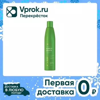 Шампунь Estel CUREX VOLUME Живой объем для сухих поврежденных волос 300мл