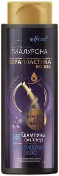 Шампунь-филлер для волос BiElita Сила гиалурона Возрождение волос 400мл