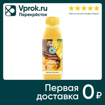 Шампунь Garnier Fructis Банан Superfood Питание для очень сухих волос 350мл (упаковка 2 шт.)