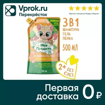 Шампунь-гель 2в1 для детей Моя Прелесть Персиковый нектар 500мл