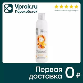 Шампунь-гель детский Natura Siberica Siberica Бибеrika От макушки до пяточек для самых маленьких 250мл