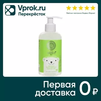 Шампунь-гель для детей Natura Siberica Little 2в1 Без слез 0+ 250мл
