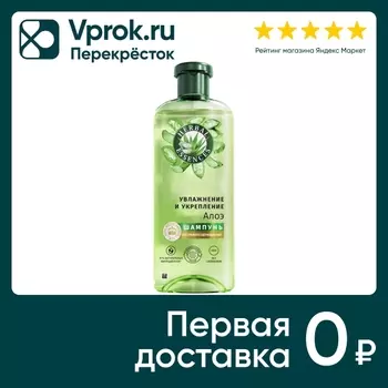 Шампунь Herbal Essences Алое 350мл. Доставим до двери!