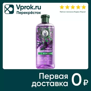 Шампунь Herbal Essences Аромат лаванды 350млс доставкой!