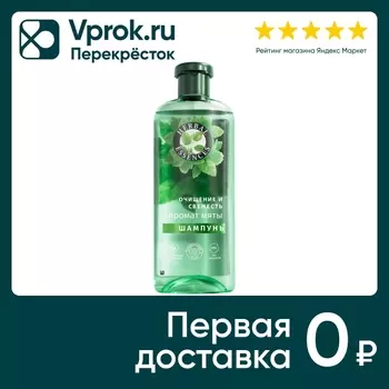 Шампунь Herbal Essences Аромат мяты 350млс доставкой!