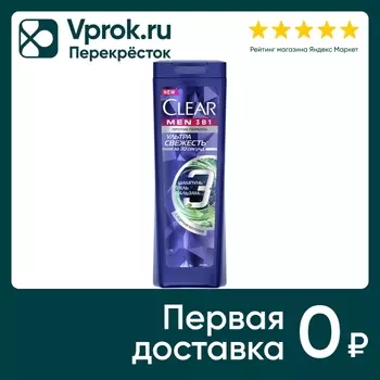Шампунь и бальзам-ополаскиватель Clear Men 3в1в Ультра свежесть 400мл