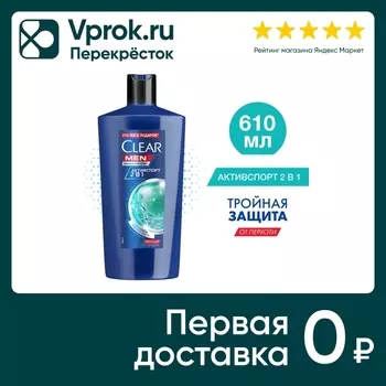 Шампунь и бальзам-ополаскиватель Clear Vita Abe 2в1 Активспорт против перхоти 610мл