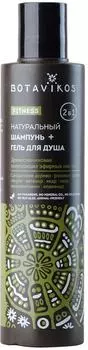 Шампунь и гель для душа Botavikos 2в1 Fitness 200мл