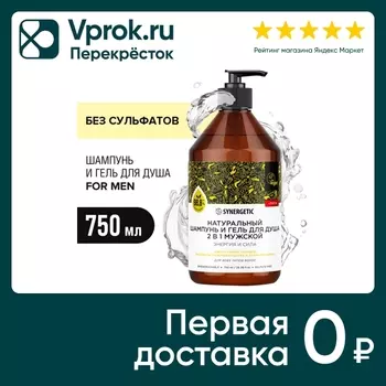 Шампунь и гель для душа Synergetic Энергия и сила 2в1 для мужчин 750мл