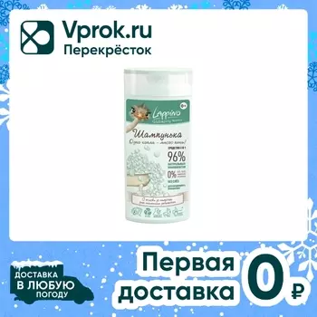 Шампунька 2в1 детская Lappino Одна капля - много пены! для мытья головы и тела 250мл