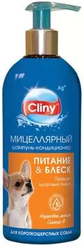 Шампунь-кондиционер Cliny Питание и Блеск мицеллярный 200мл