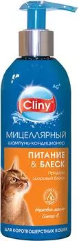 Шампунь-кондиционер для кошек Cliny Питание и блеск мицеллярный 200мл