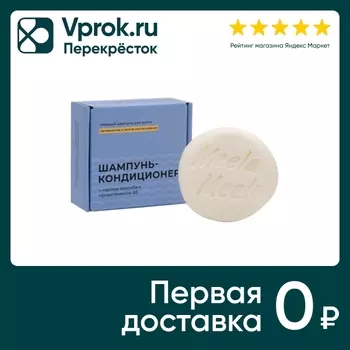 Шампунь-кондиционер для волос Meela Meelo твердый 85г