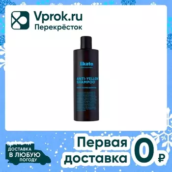 Шампунь Likato Professional Smart-blond для светлых и осветленных волос 400мл