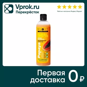 Шампунь MiXiT Super food Увлажняющий папайя 400мл