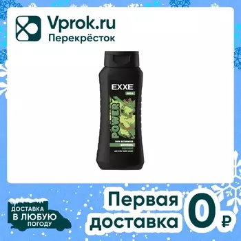 Шампунь мужской EXXE MEN POWER бодрящий 400мл