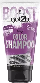 Шампунь оттеночный Got2B Shampoo Фиолетовый панк 150мл