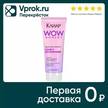 Шампунь-пилинг Клиар Баланс и восстановление 200мл