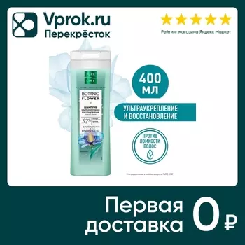 Шампунь Pure line Ультраукрепление и восстановление 400мл